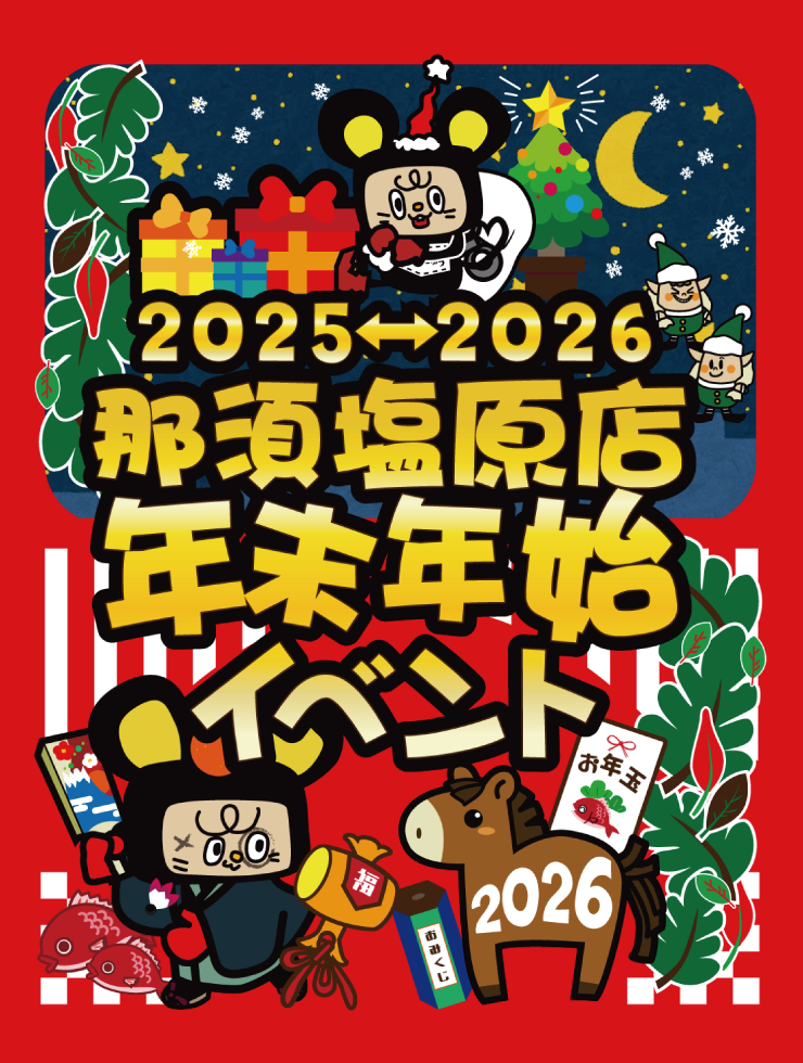 おたちゅう 那須塩原店